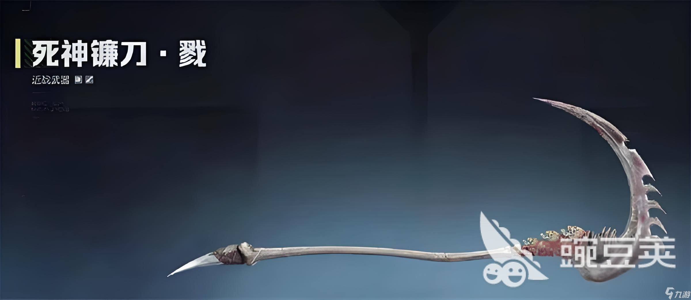 逆战未来猎镰刀如何获取