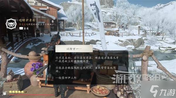 《羊蹄山之魂》咆哮护身符获取方法