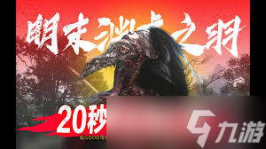明末渊虚之羽陆红柳的回响效果怎么获取