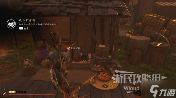 《羊蹄山之魂》威压护身符获取方法