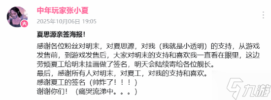 UP主晒《明末:渊虚之羽》夏思源亲签海报!称游戏正全力优化