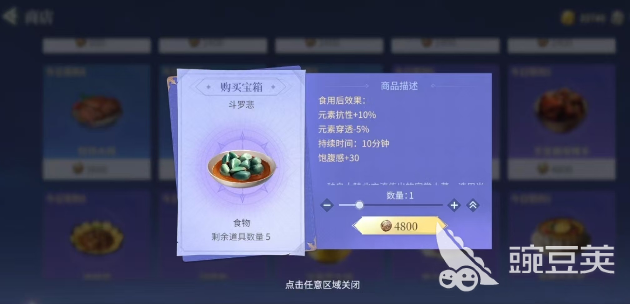 斗罗大陆诛邪传说食物怎么获得