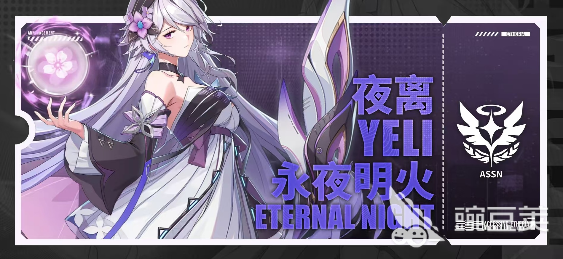 伊瑟夜离怎么玩