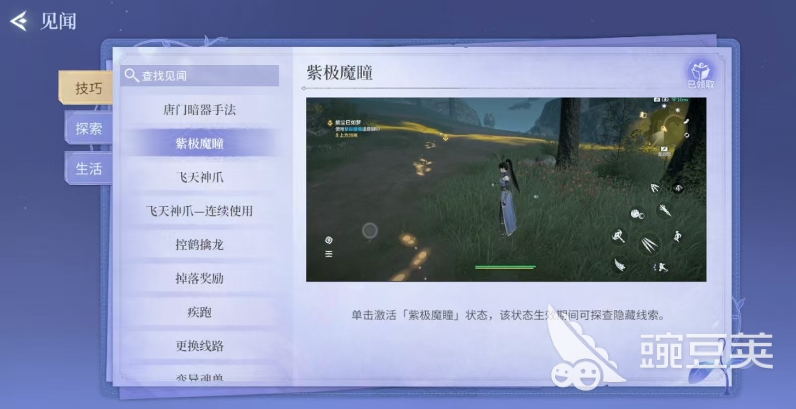 斗罗大陆诛邪传说紫极魔瞳有什么用