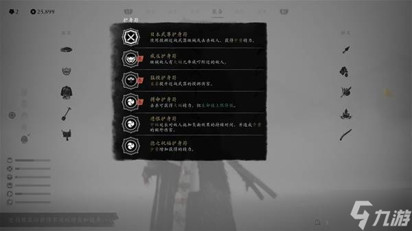 《羊蹄山之魂》套装及护身符搭配推荐
