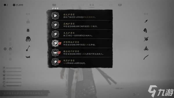 《羊蹄山之魂》套装及护身符搭配推荐