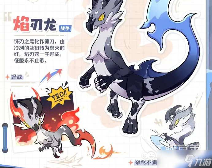 崩坏因缘精灵焰刃龙怎么样