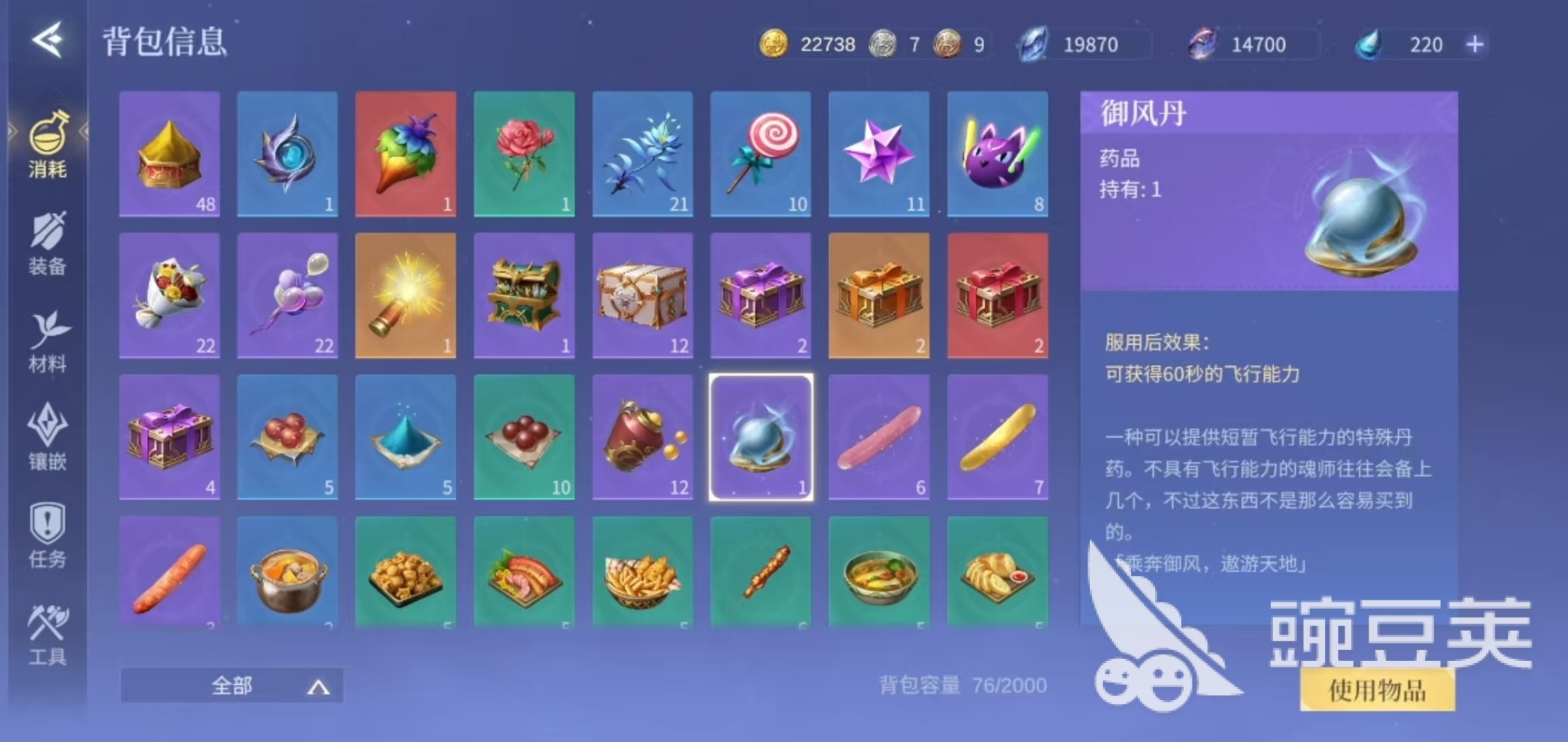 斗罗大陆诛邪传说怎么飞行
