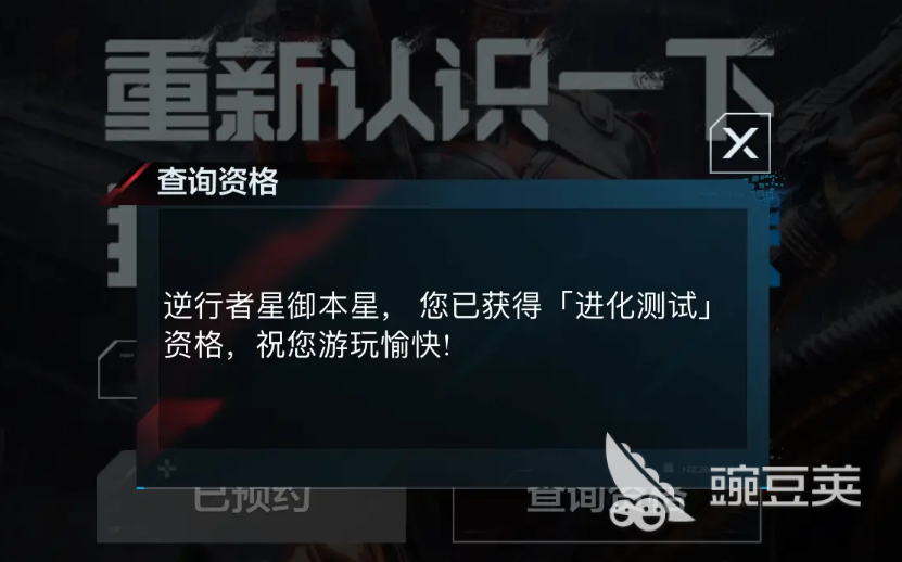 逆战未来怎么查看资格