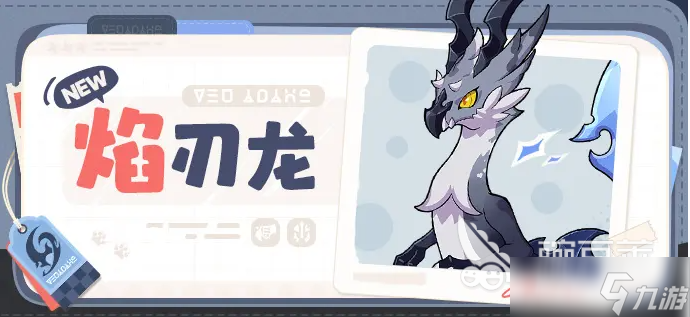 崩坏因缘精灵焰刃龙怎么样