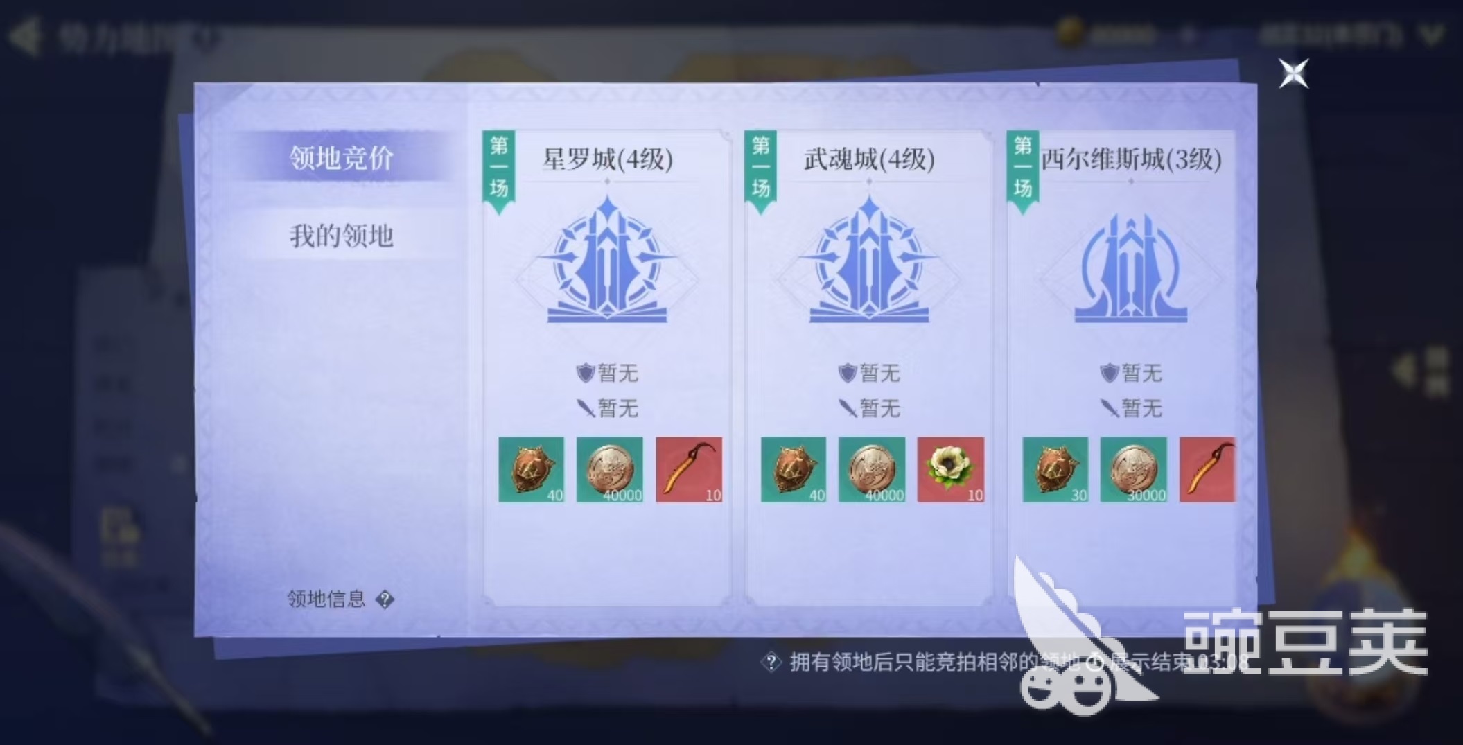 斗罗大陆诛邪传说宗门领地战怎么打