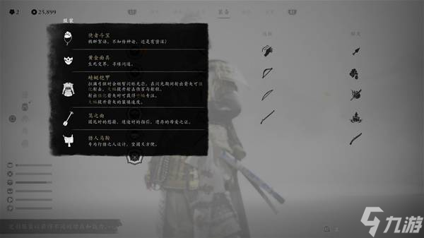 《羊蹄山之魂》套装及护身符搭配推荐