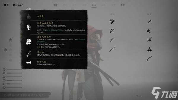 《羊蹄山之魂》套装及护身符搭配推荐