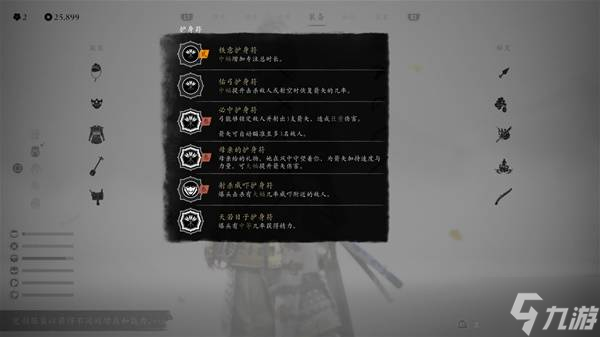 《羊蹄山之魂》套装及护身符搭配推荐