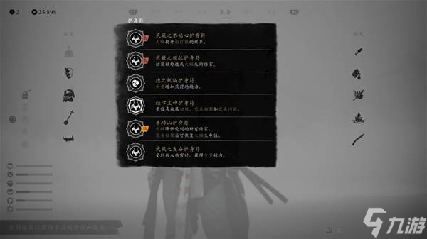 《羊蹄山之魂》套装及护身符搭配推荐
