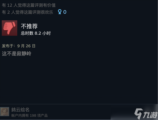 《寂静岭f》的柔弱JK女主