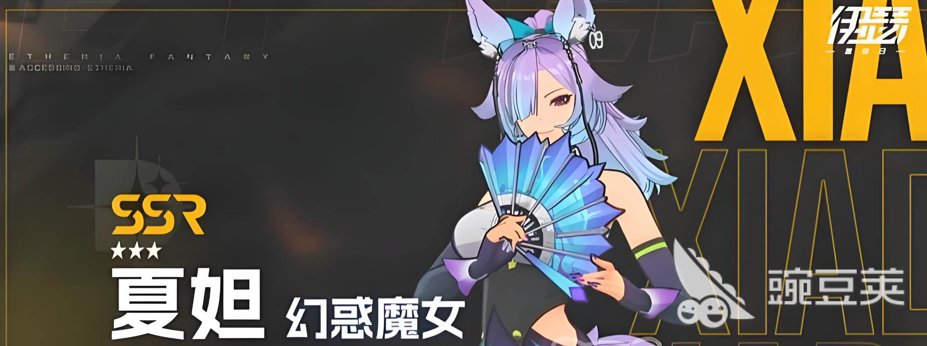伊瑟ssr异格者有哪些