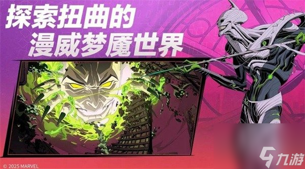 漫威秘法狂潮什么时候上线