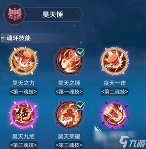 斗罗大陆诛邪传说昊天锤共鸣怎么玩