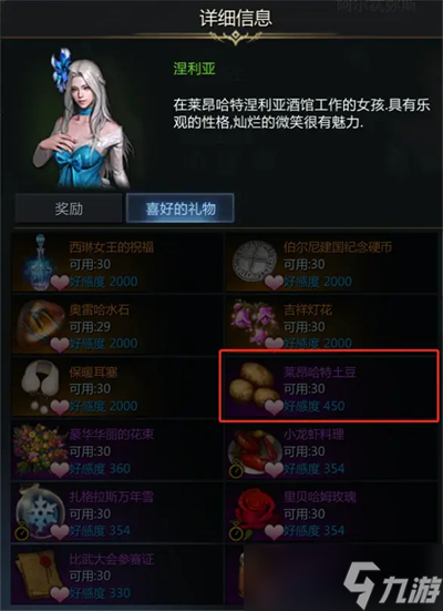 命运方舟阿尔忒弥斯NPC好感度提升攻略