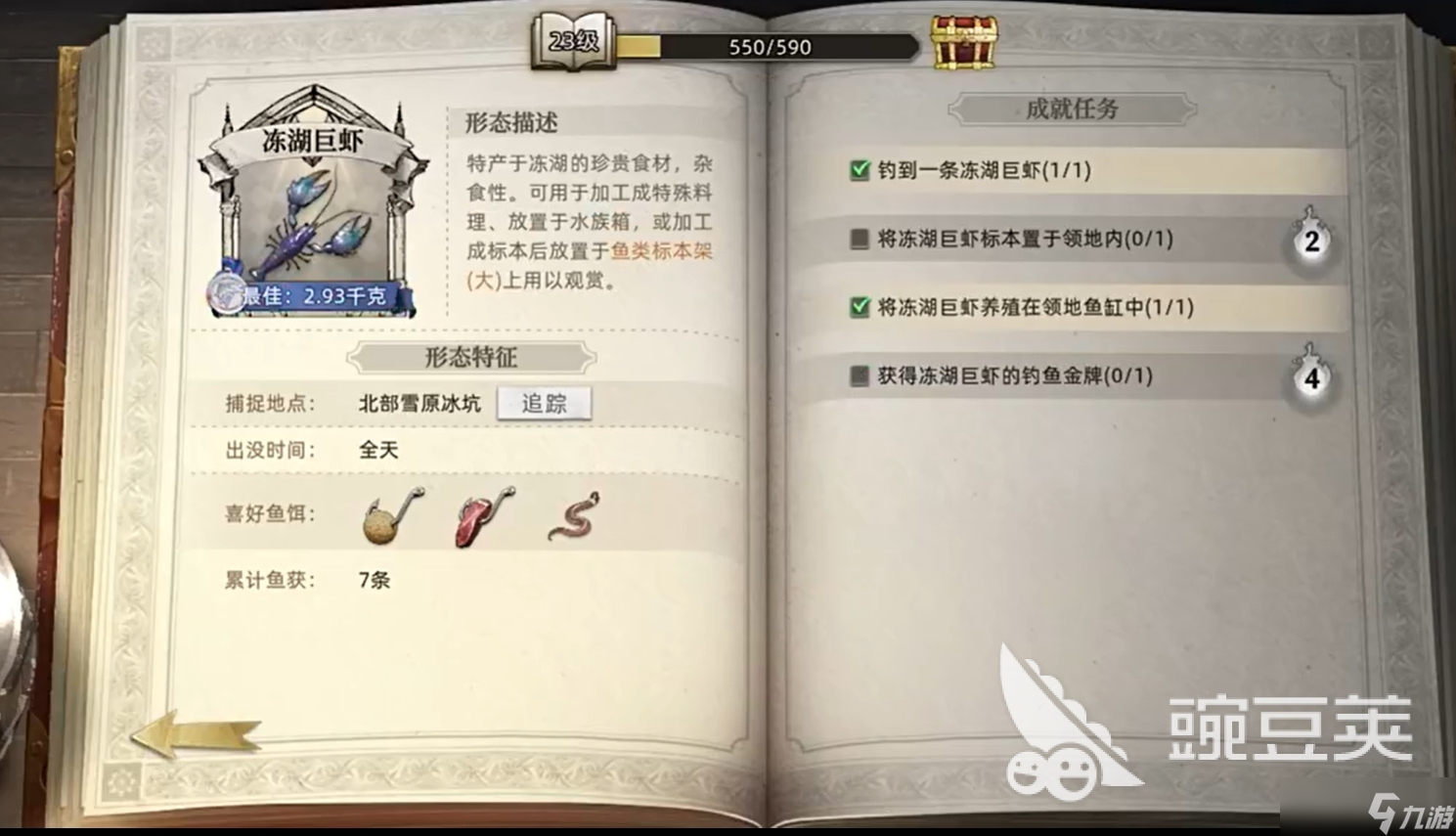 荒原曙光冻虾在哪钓