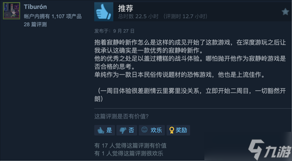 《寂静岭f》的柔弱JK女主