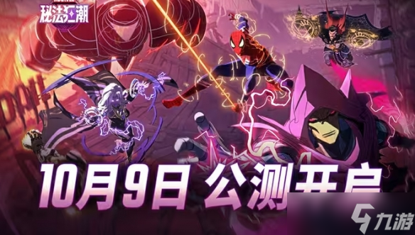 网易推出战术RPG《漫威秘法狂潮》