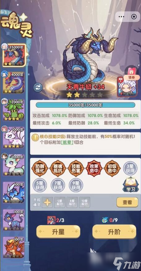 口袋斗罗大陆魂灵分类介绍