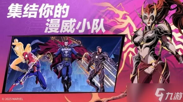 网易推出战术RPG《漫威秘法狂潮》