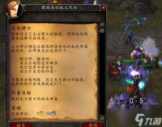 魔兽世界无头骑士任务触发位置一览