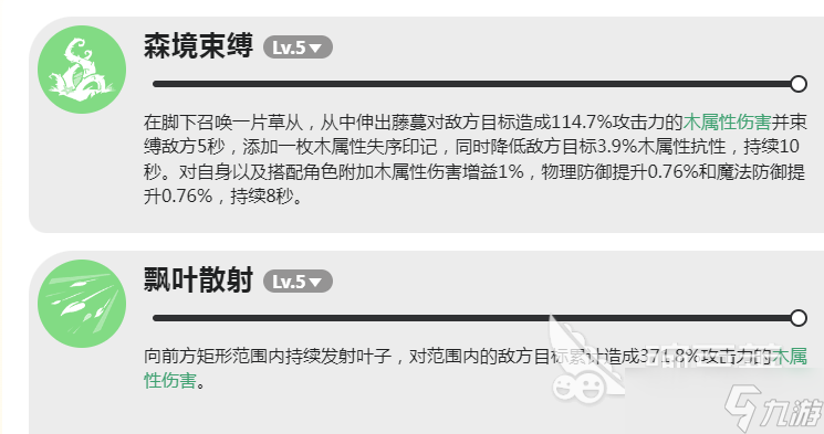 蓝色星原旅谣鹿有哪些技能