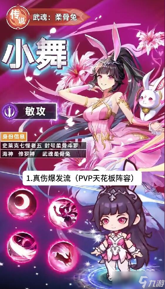 口袋斗罗大陆魂骨套装怎么选择