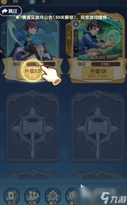 口袋斗罗大陆角色升级怎么做