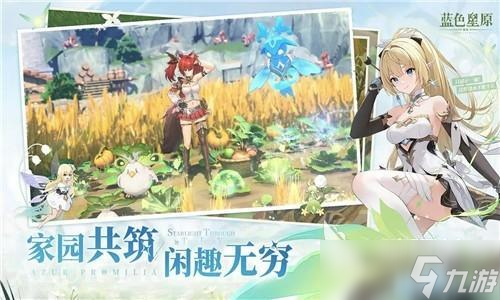 蓝色星原旅谣精灵介绍