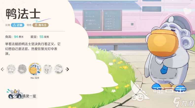 崩坏因缘精灵鸭法士介绍