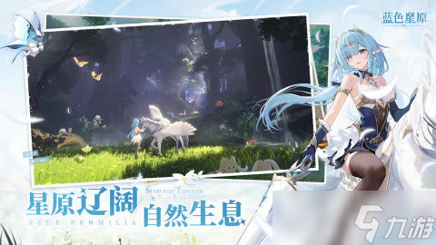 蓝色星原旅谣配置要求