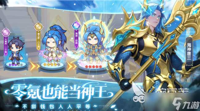 口袋斗罗大陆成神之路攻略