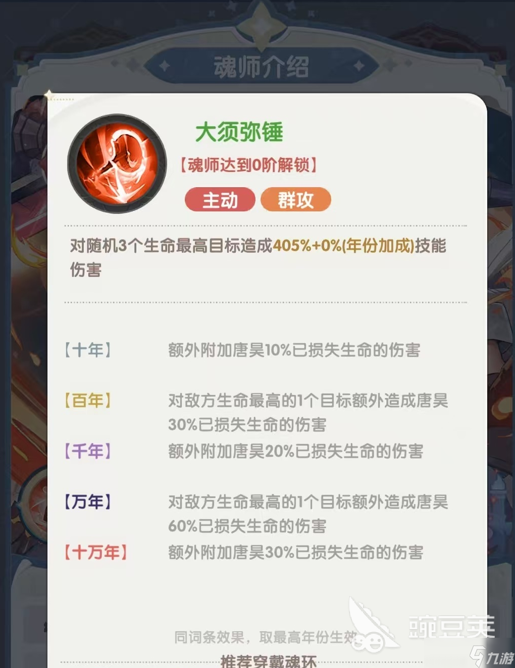 口袋斗罗大陆唐昊介绍