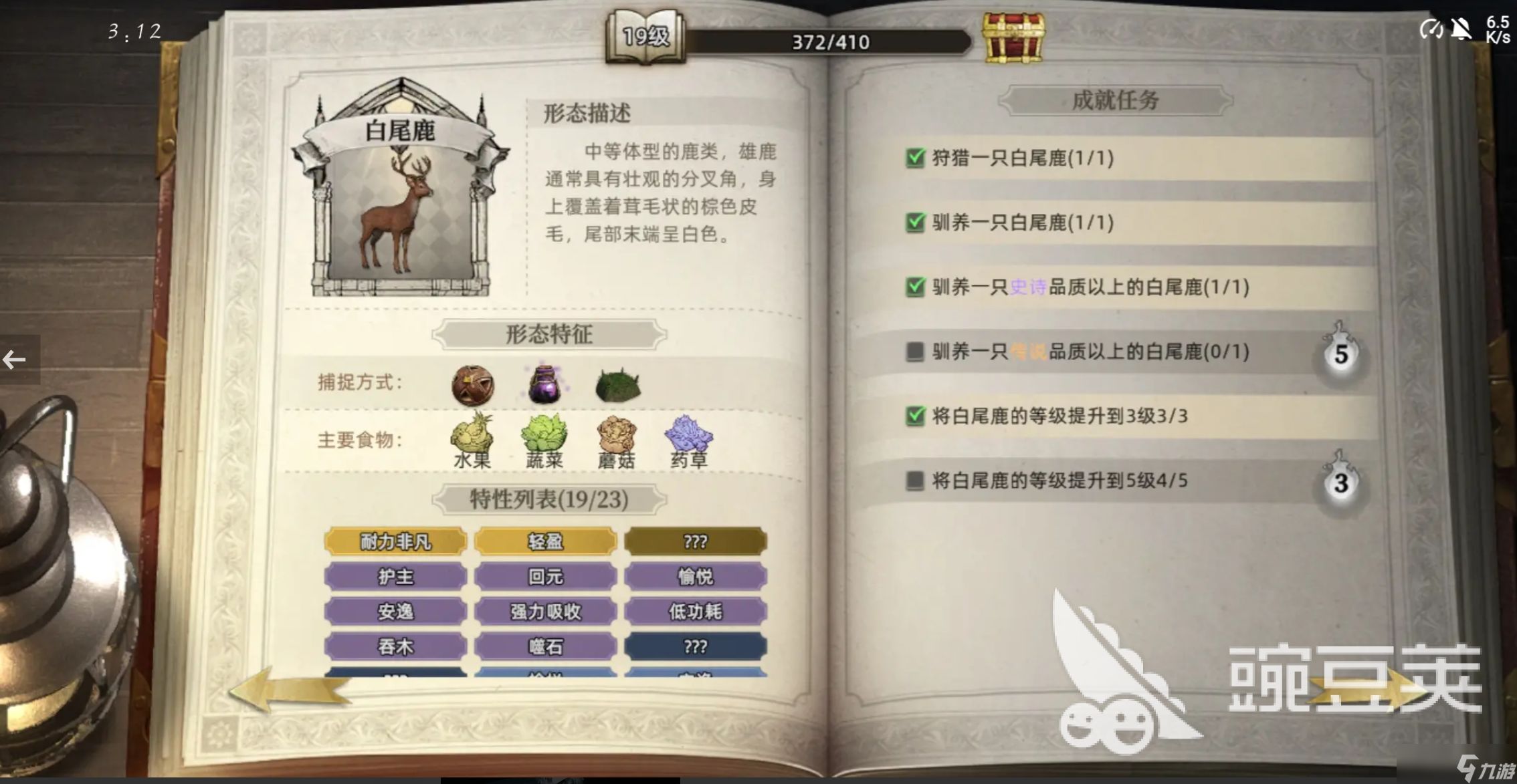 荒原曙光鹿怎么获取