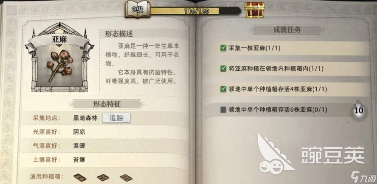 荒原曙光亚麻在哪