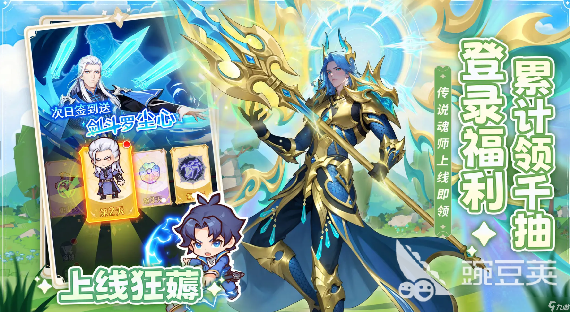 口袋斗罗大陆公测时间分享