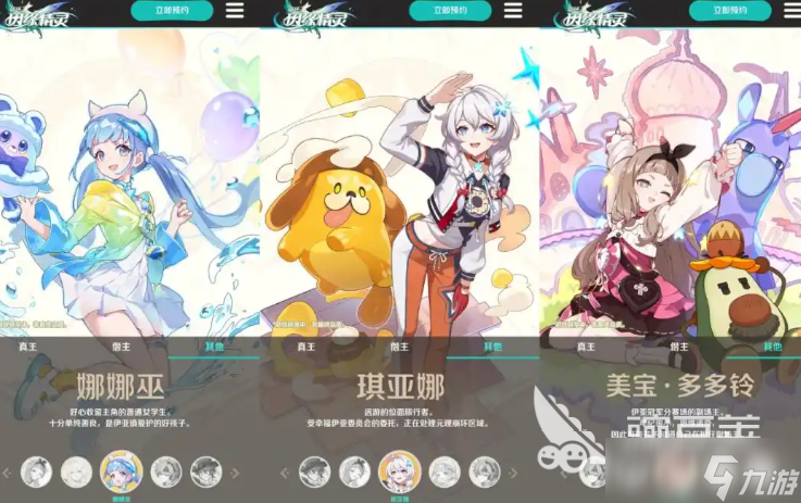 崩坏因缘精灵人物大全