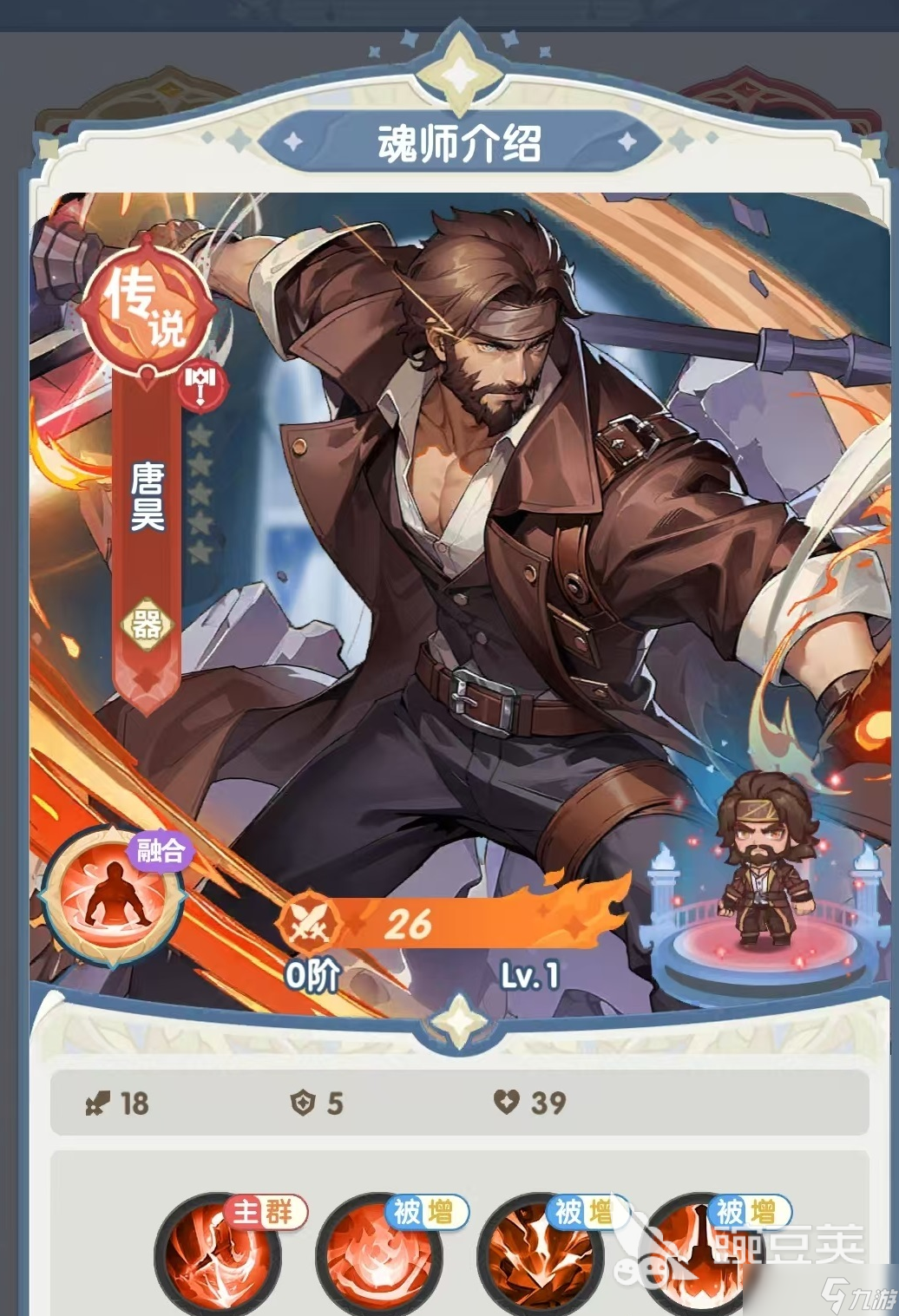 口袋斗罗大陆唐昊介绍