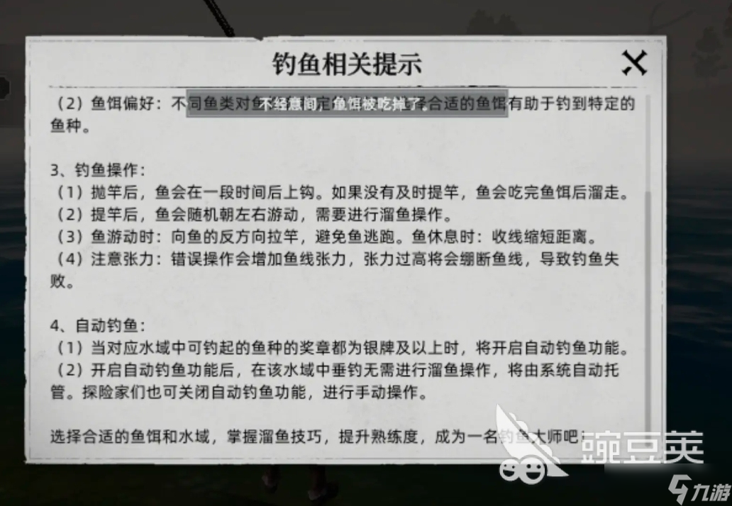 荒原曙光钓鱼攻略大全