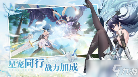 蓝色星原旅谣配置要求