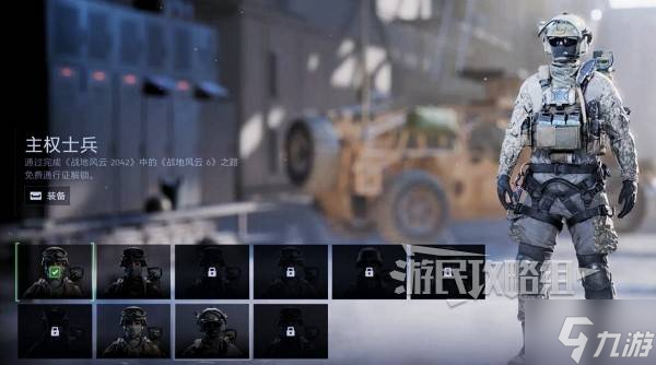 《战地6》预购及通行证奖励领取方法