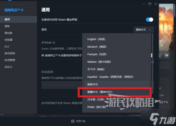 《战地6》设置英文语音方法