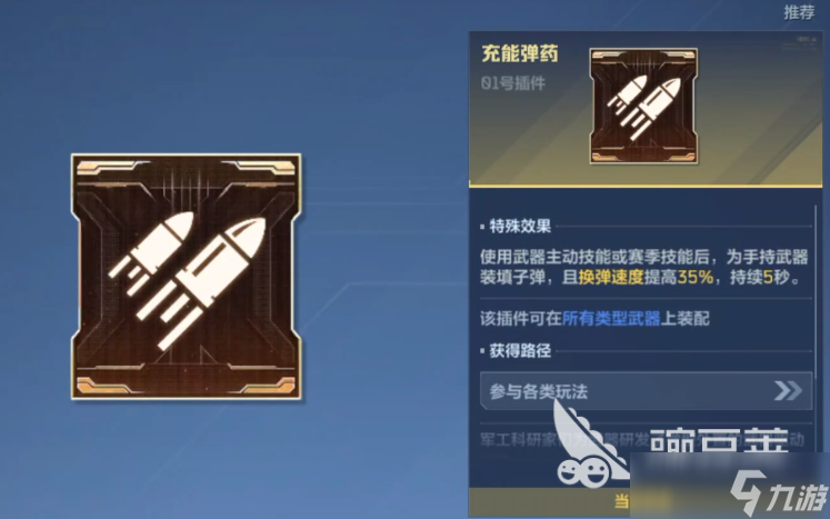 逆战未来插件推荐