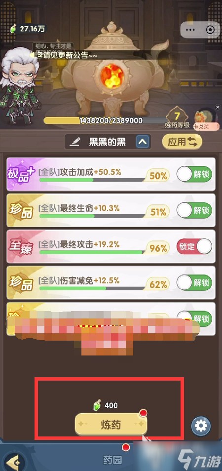 口袋斗罗大陆炼药堂攻略