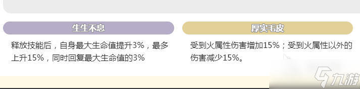 蓝色星原旅谣鹿有哪些技能